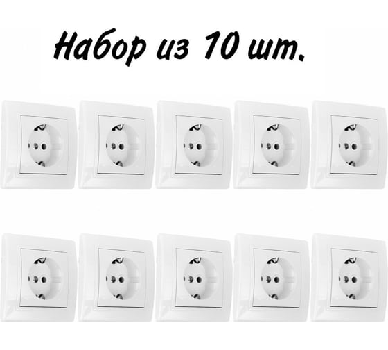 Розетка Aling-conel PRESTIGE набор 10 шт. с заземлением 16A 250V белая арт. 630.00 Н10