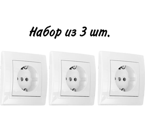 Розетка Aling-conel PRESTIGE набор 3 шт. с заземлением 16A 250V белая арт. 630.00 Н3