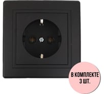 Розетка Aling-conel PRESTIGE набор 3 шт. с заземлением 16A 250V чёрная soft touch арт. 630.E1E1 Н3
