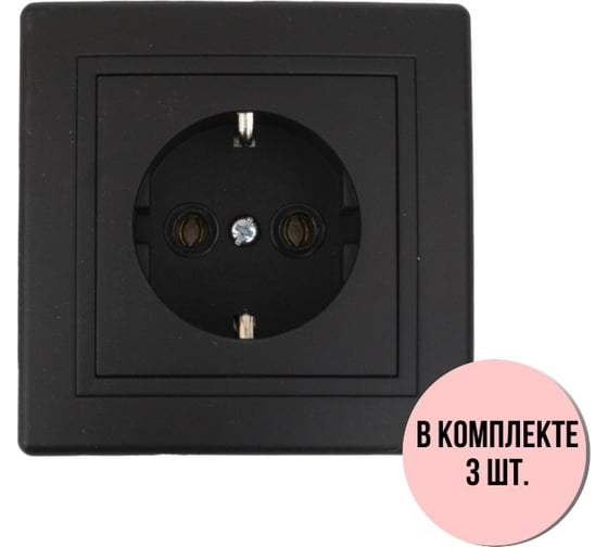 Розетка Aling-conel PRESTIGE набор 3 шт. с заземлением 16A 250V чёрная soft touch арт. 630.E1E1 Н3