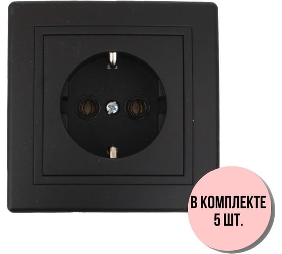 Розетка Aling-conel PRESTIGE набор 5 шт. с заземлением 16A 250V чёрная soft touch арт. 630.E1E1 Н5 1