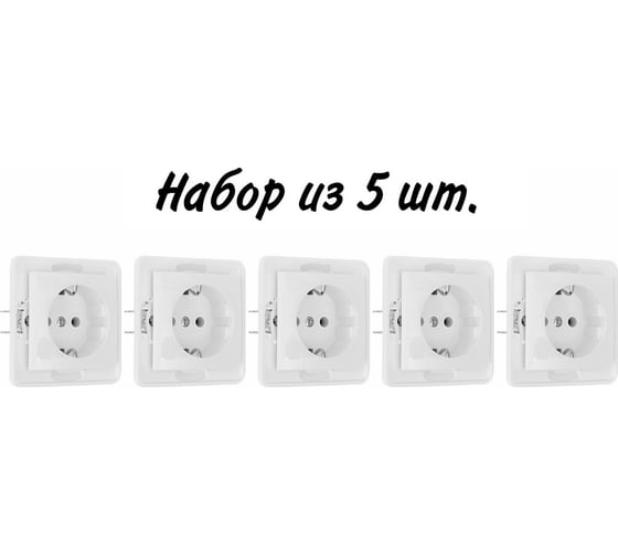 Розетка Aling-conel PRESTIGE /набор 5 шт./ с заземлением МЕХАНИЗМ 16A 250V белая /арт. / 6030.0 Н5