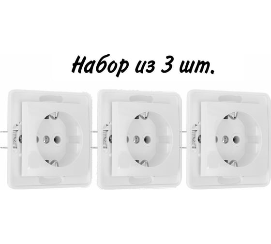 Розетка Aling-conel PRESTIGE /набор 3 шт./ с заземлением МЕХАНИЗМ 16A 250V белая /арт. / 6030.0 Н3