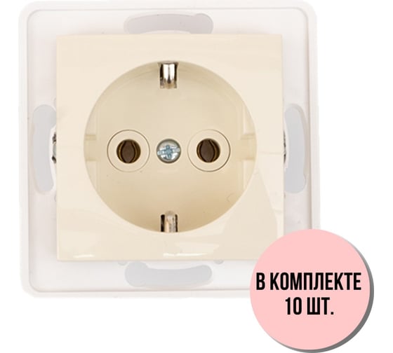 Розетка Aling-conel PRESTIGE /набор 10 шт./ с заземлением МЕХАНИЗМ 16A 250V кремовая /арт. / 6030.9 Н10