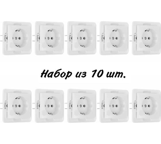 Розетка Aling-conel PRESTIGE /набор 10 шт./ с заземлением МЕХАНИЗМ 16A 250V белая /арт. / 6030.0 Н10 1