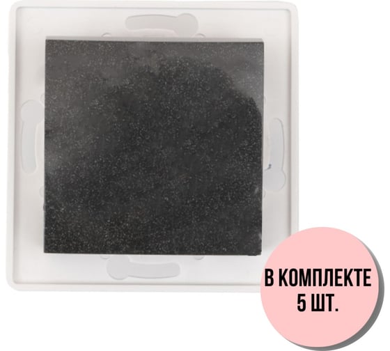 Выключатель 1-клавишный однополюсный Aling-conel PRESTIGE /набор 5 шт./ МЕХАНИЗМ 10AX 250V графитовый /арт. / 6005.2 Н5 1