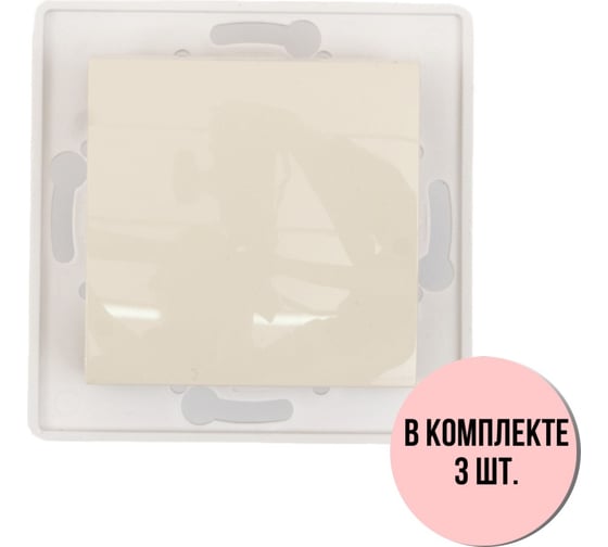 Выключатель 1-клавишный однополюсный Aling-conel PRESTIGE /набор 3 шт./ МЕХАНИЗМ 10AX 250V кремовый /арт. / 6005.9 Н3