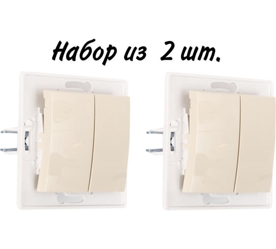 Выключатель 2-клавишный Aling-conel PRESTIGE /набор 2 шт./ МЕХАНИЗМ 10AX 250V кремовый /арт. / 6006.9 Н2