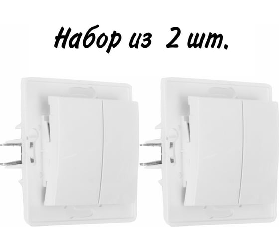 Выключатель 2-клавишный Aling-conel PRESTIGE /набор 2 шт./ МЕХАНИЗМ 10AX 250V белый /арт. / 6006.0 Н2