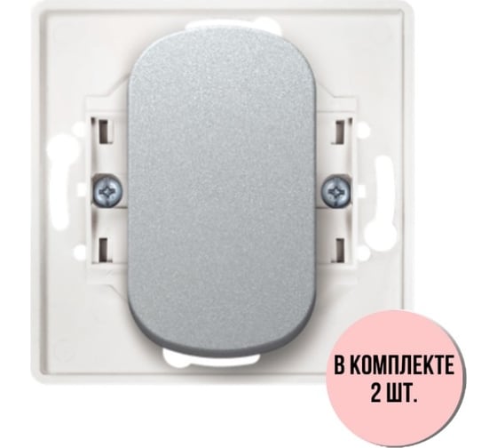 Механизм 1-клавишного однополюсного выключателя с узкой кнопкой Aling-conel EON набор 2 шт., 10AX 250V серебряный /арт. / E605U.S Н2 1