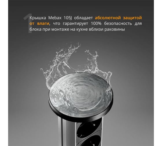 Блок розеток Mebax 105J 3 секции Серебро Автоматический d=60мм 2 USB 00-00000822