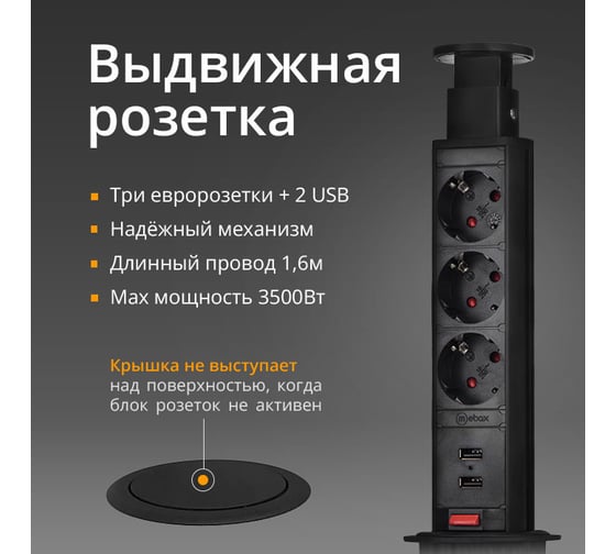 Выдвижная встраиваемая розетка Mebax 105S 3 секции Чёрный Механический d=60мм 2 USB , 00-00000825