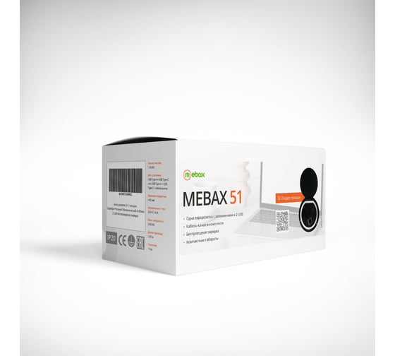 Встраиваемая розетка Mebax 51 1 секции Серебро+Черный Механический 00-00000828