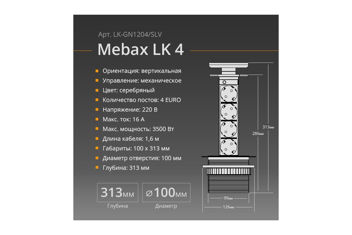 Блок розеток Mebax LK 4 секции Серебро Механический 00-00000228 - выгодная  цена, отзывы, характеристики, фото - купить в Москве и РФ