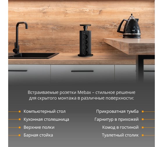 Блок розеток Mebax LK 4 секции Чёрный Механический 00-00000227