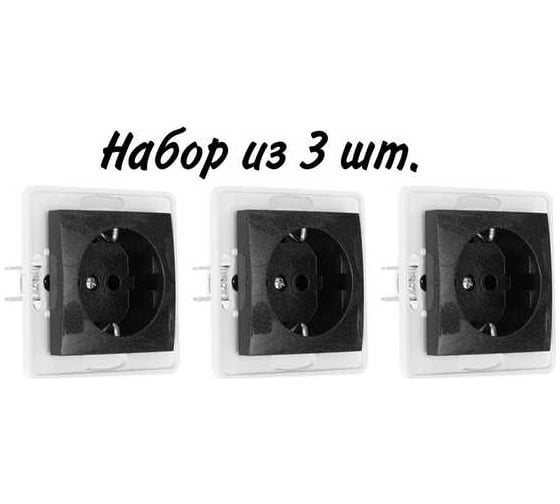 Механизм розетки Aling-conel PRESTIGE /набор 3 шт./ с заземлением 16A 250V графитовая /арт. / 6030.2 Н3