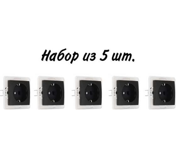 Механизм розетки Aling-conel PRESTIGE /набор 5 шт./ с заземлением 16A 250V чёрная soft touch /арт. / 6030.E1 Н5