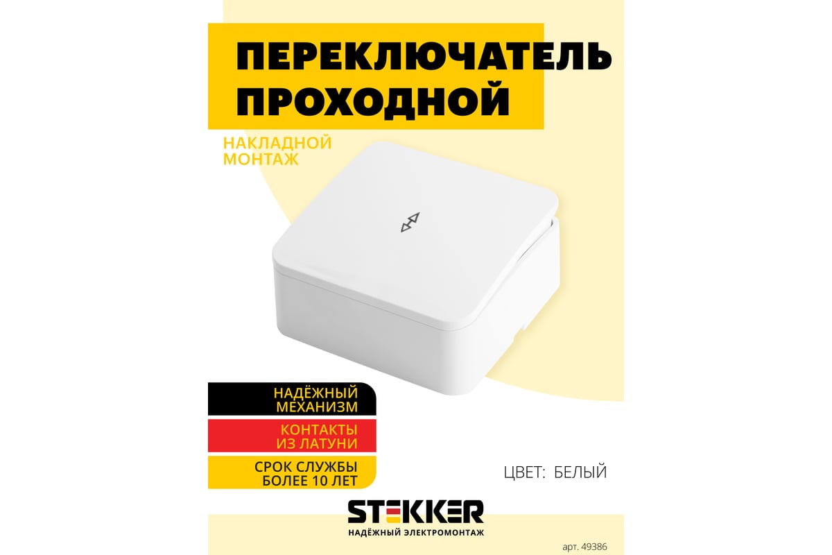 1-клавишный переключатель открытой установки STEKKER 250в, 10а, ip20, серия  софия, белый, msw10-12-01, 49386