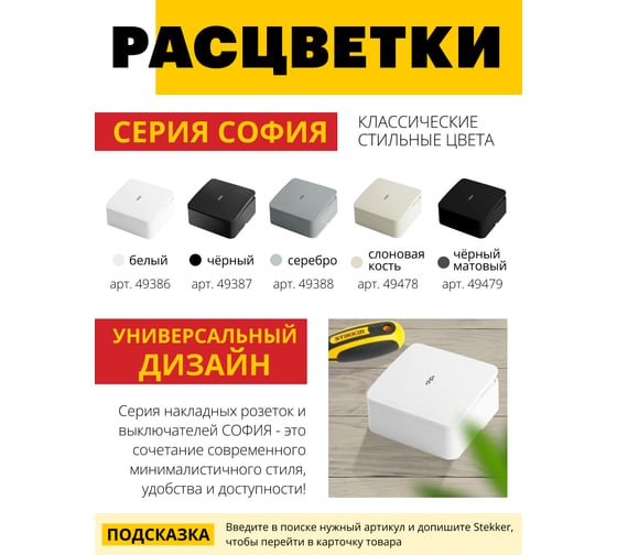 1-клавишный переключатель открытой установки STEKKER 250в, 10а, ip20, серия софия, белый, msw10-12-01, 49386
