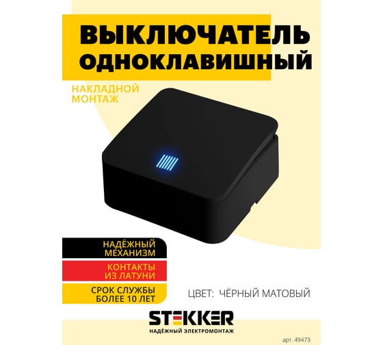 1-клавишный выключатель открытой установки STEKKER с индикатором, 250в, 10а, ip20, серия софия, черный матовый, msw10-11-20-05, 49473