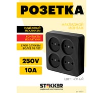 Розетка 4-местная STEKKER б/з открытой установки, квадрат, , 250в, 10а, ip20, серия софия, черный, mst10-14s-02, 49321