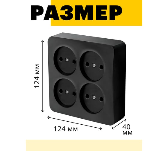 Розетка 4-местная STEKKER б/з открытой установки, квадрат, , 250в, 10а, ip20, серия софия, черный, mst10-14s-02, 49321