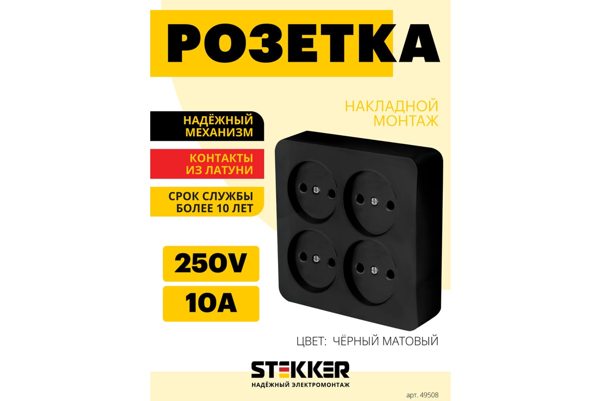 Розетка 4-местная STEKKER б/з открытой установки, квадрат, 250в, 10а, ip20,  серия софия, черный матовый, mst10-14s-05, 49508