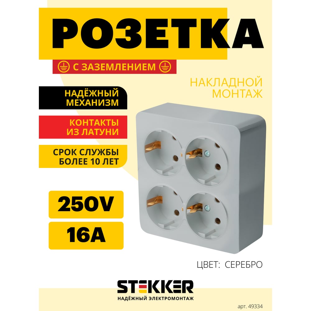 Розетка 4-местная STEKKER с/з открытой установки, квадрат, , 250в, 16а ...