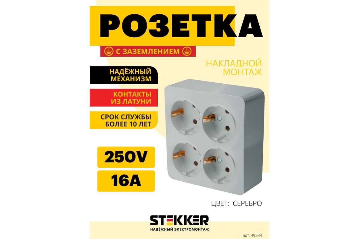 Розетка 4-местная STEKKER с/з открытой установки, квадрат, , 250в, 16а,  ip20, серия софия, серебро, mst16-14s-03 , 49334