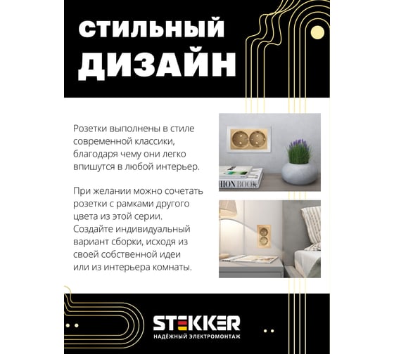 Розетка 2-местная STEKKER с защитной шторкой (механизм) с/з, 250в, 16а, серия катрин, золото, gls16-7114-08 , 49226