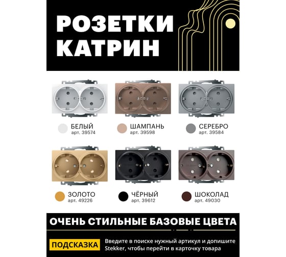 Розетка 2-местная STEKKER с защитной шторкой (механизм) с/з, 250в, 16а, серия катрин, золото, gls16-7114-08 , 49226
