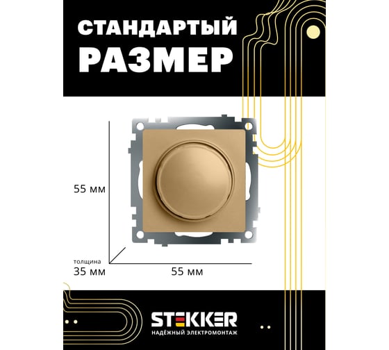 Выключатель диммирующий (механизм) STEKKER 250в, 500w, серия катрин, золото, gls10-7106-08 , 49218