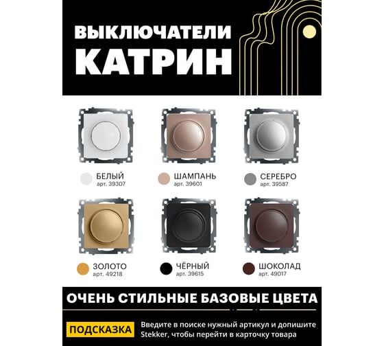 Выключатель диммирующий (механизм) STEKKER 250в, 500w, серия катрин, золото, gls10-7106-08 , 49218