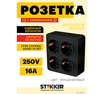 Розетка 4-местная STEKKER с/з открытой установки, квадрат, 250в, 16а, ip20, серия софия, черный матовый, mst16-14s-05, 49510