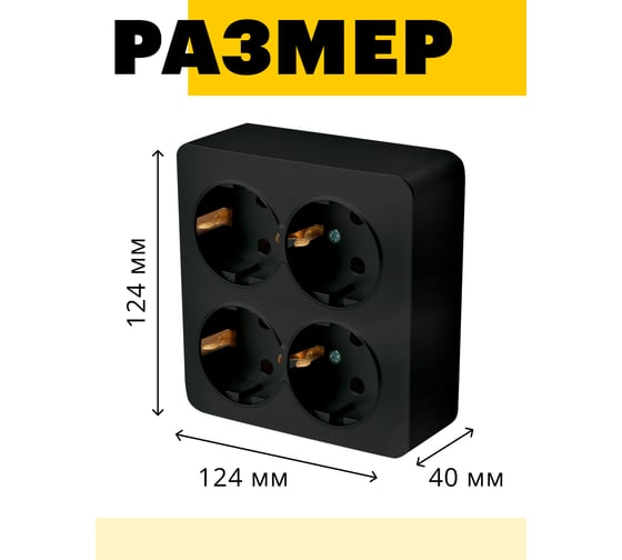 Розетка 4-местная STEKKER с/з открытой установки, квадрат, 250в, 16а, ip20, серия софия, черный матовый, mst16-14s-05, 49510