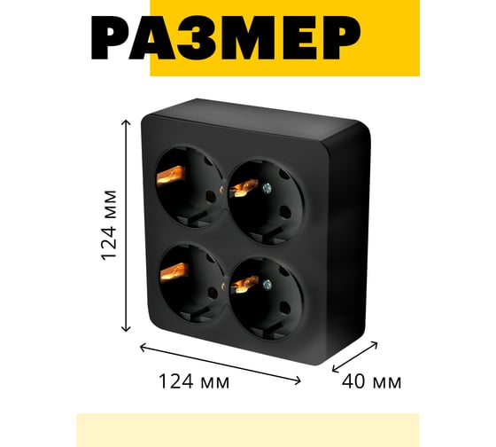 Розетка 4-местная STEKKER с/з открытой установки, квадрат, 250в, 16а, ip20, серия софия, черный, mst16-14s-02, 49322
