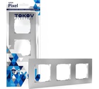Рамка TOKOV ELECTRIC 3-местная Pixel универсальная, алюминий TKE-PX-RM3-C03