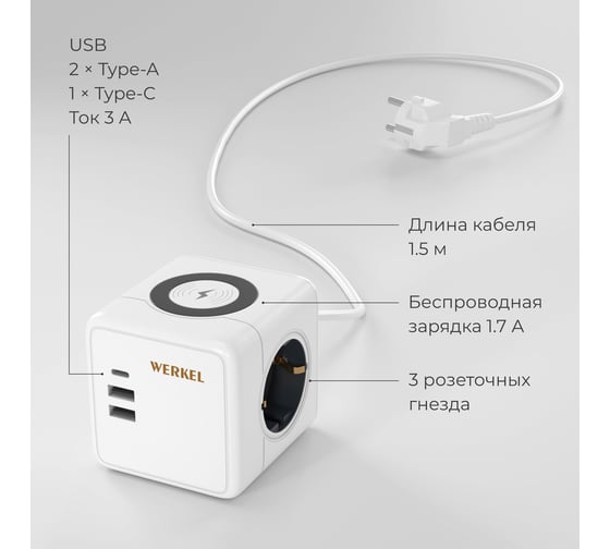 Розеточный блок WERKEL 3-местный + 3 USB + беспроводная зарядка a066454