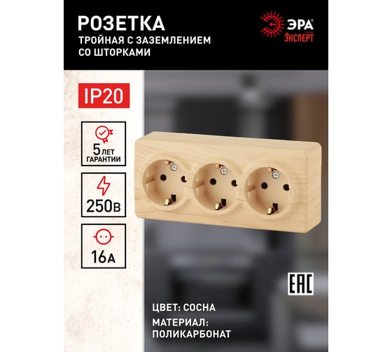 Розетка ЭРА 11220911 3x2PE, Schuko со шторками, 16A250В, IP20, ОУ, Б0020705