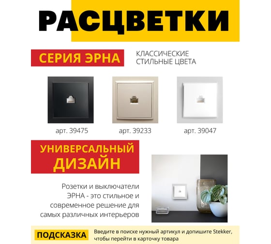 Компьютерная розетка STEKKER 1-местная RJ-45, серия Эрна, белая 39047