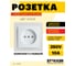 Розетка STEKKER 1-местная б/з, 220В, 10А с защитной шторкой, серия Эрна, белая 39049 3