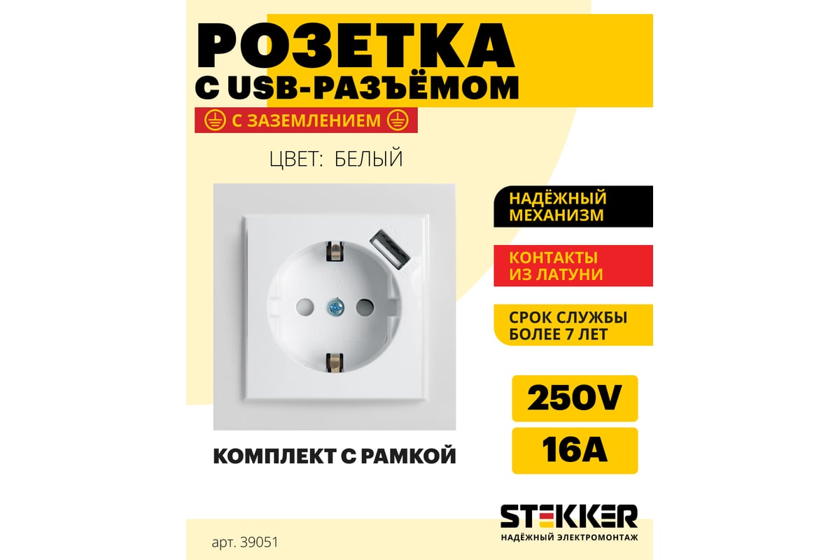 Розетка stekker 1-местная с/з, 220в, 16а с защитной шторкой и с usb, серия эрна, белая 39051