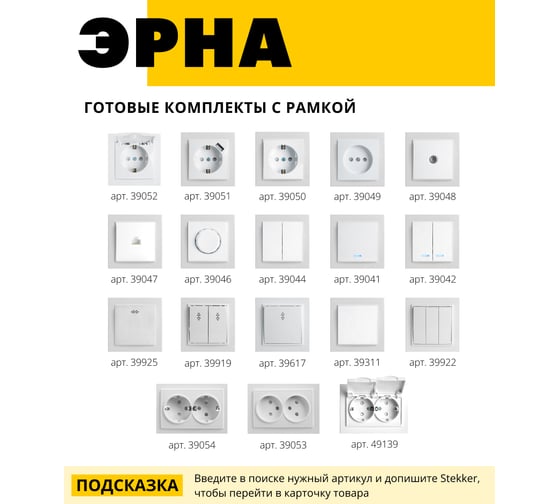 Розетка STEKKER 1-местная с/з с крышкой, 220В, 16А с защитной шторкой, серия Эрна, белая 39052