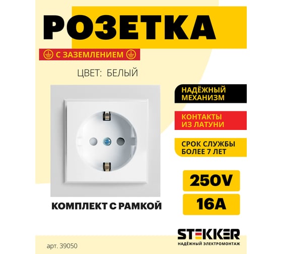 Розетка STEKKER 1-местная с заземлением, 220В, 16А с защитной шторкой, серия Эрна, белая 39050