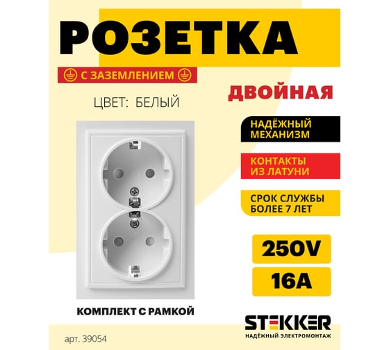 Розетка STEKKER 2-местная с/з, 220В, 16А с защитной шторкой, серия Эрна, белая 39054