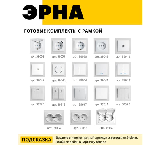 Розетка STEKKER 2-местная с/з, 220В, 16А с защитной шторкой, серия Эрна, белая 39054