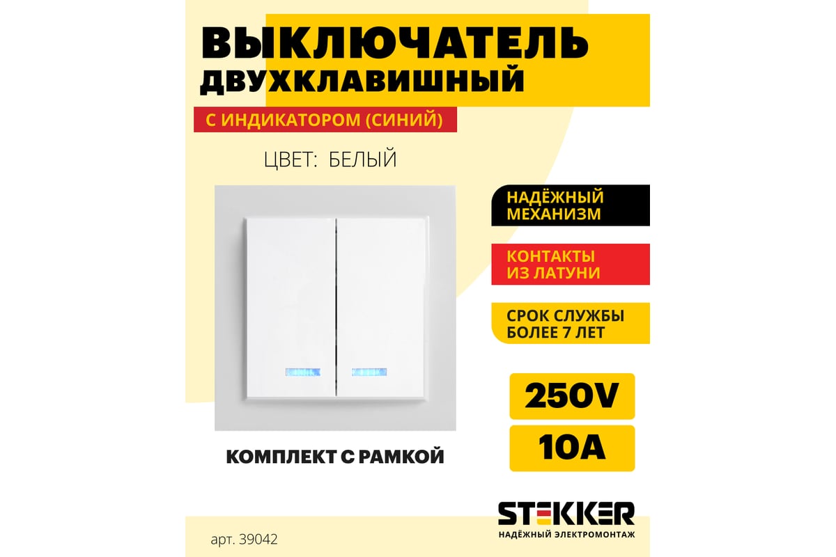 Выключатель STEKKER 2-клавишный с индикатором, 220V, 10А, серия Эрна,  белый, PSW10-9002-01 39042