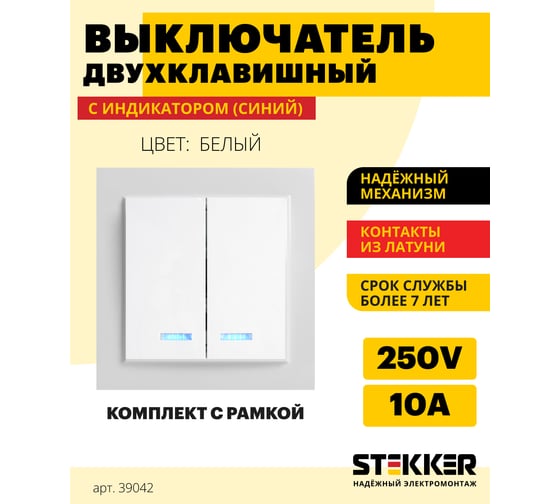 Выключатель STEKKER 2-клавишный с индикатором, 220V, 10А, серия Эрна, белый, PSW10-9002-01 39042