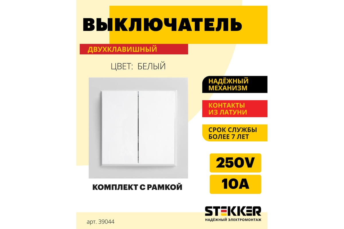 Выключатель stekker 2-клавишный, 220v, 10а, серия эрна, белый, psw10-9004-01 39044