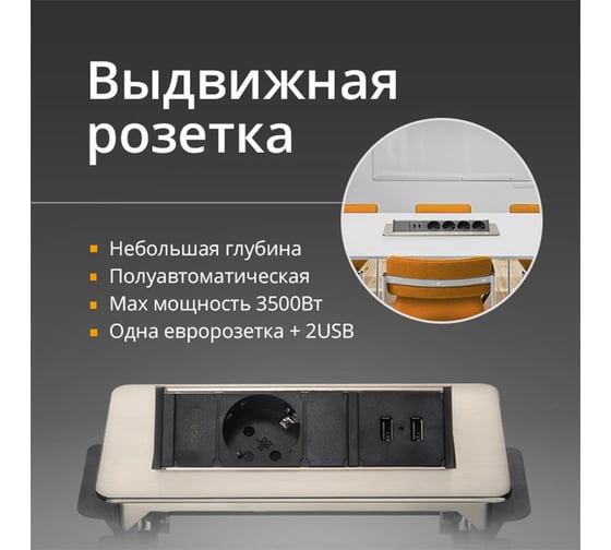 Встраиваемая врезная розетка Mebax 47 1 секции Серый металлик Полуавтоматический 191х93мм 2 USB , 00-00001163